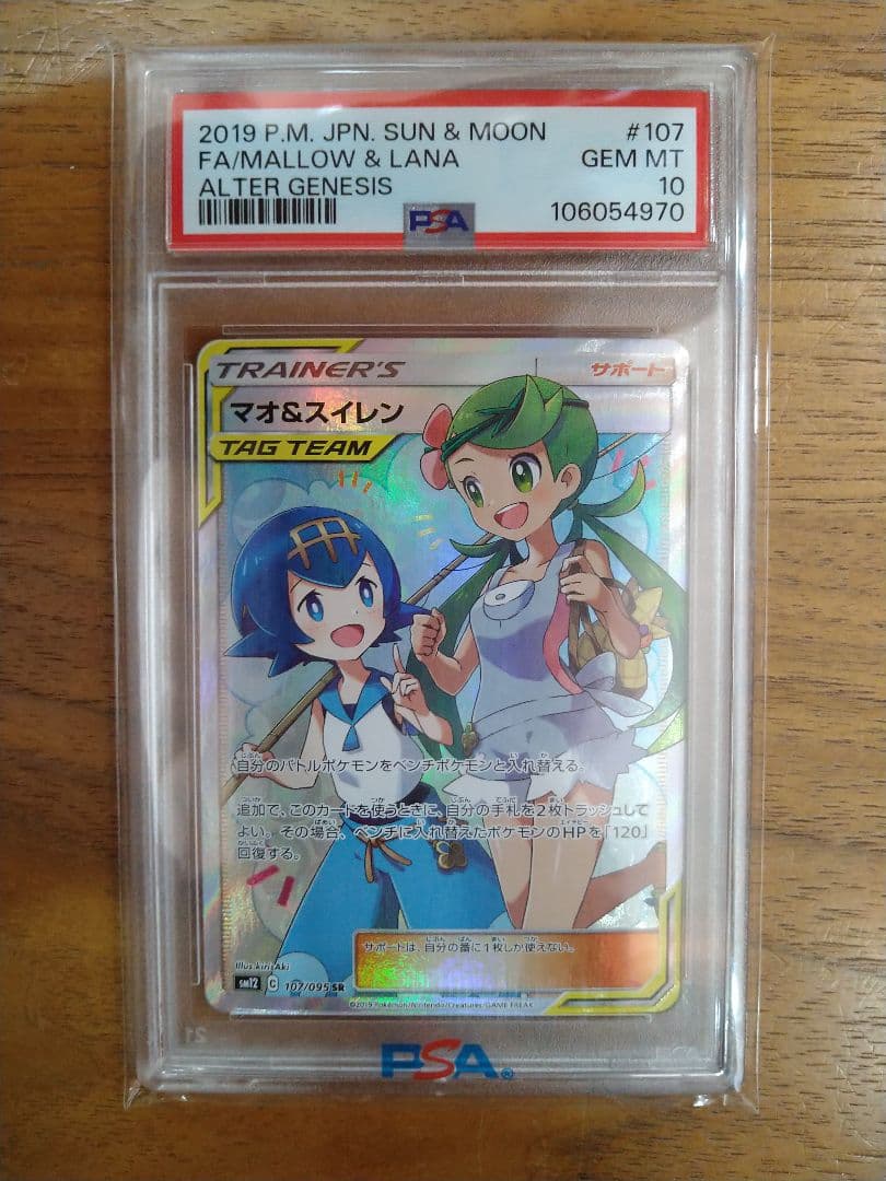 psa10 ポケモンカード マオ&スイレン sm12 107/095 sr