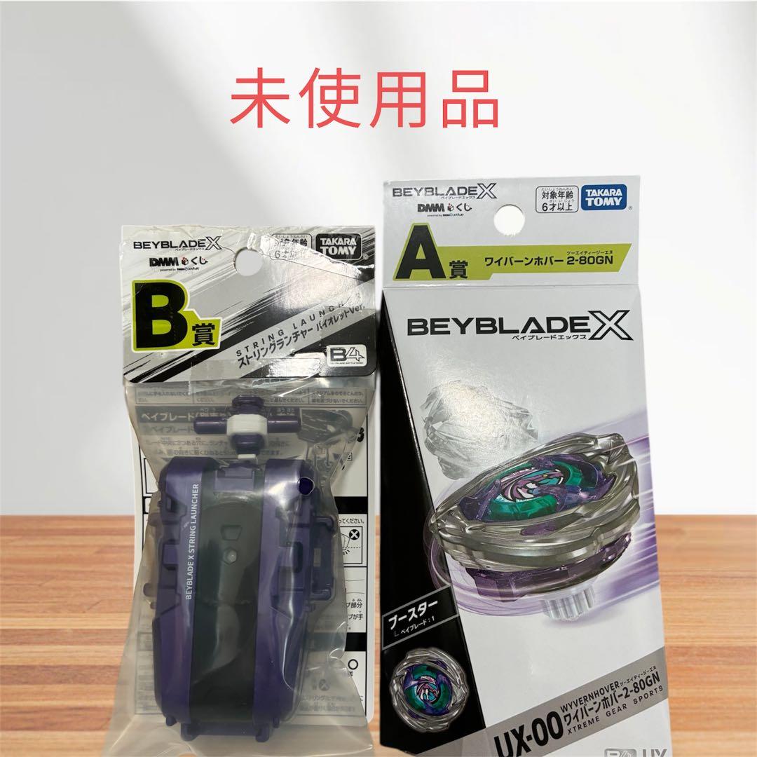 【未使用】BEYBLADE X ワイバーンホバー