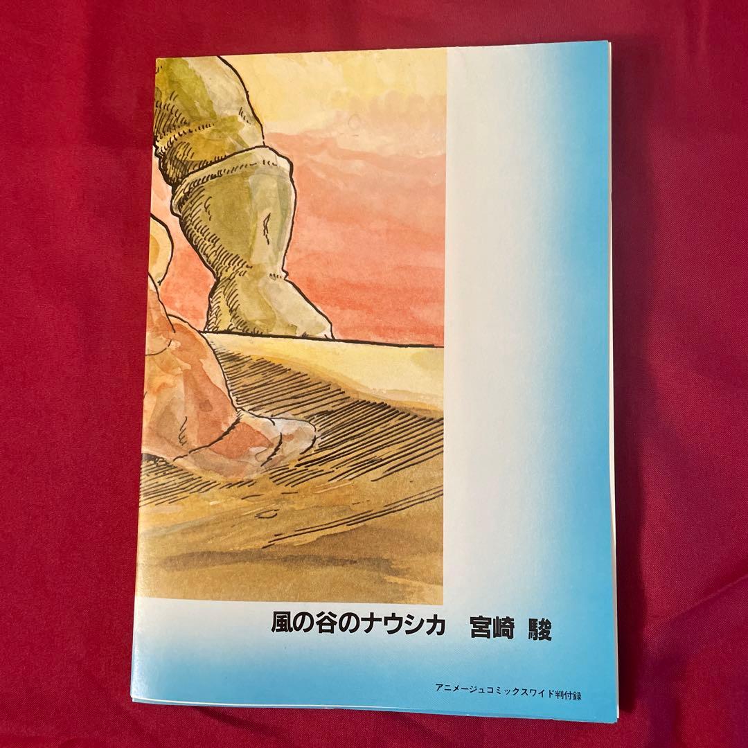 【風の谷のナウシカ】八つ折りポスター
