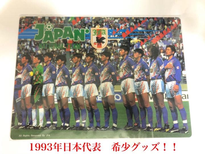 1993年サッカー日本代表　希少下敷き