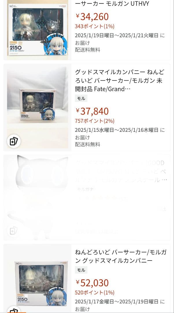 未開封　バーサーカー/モルガン　ねんどろいど　fgo