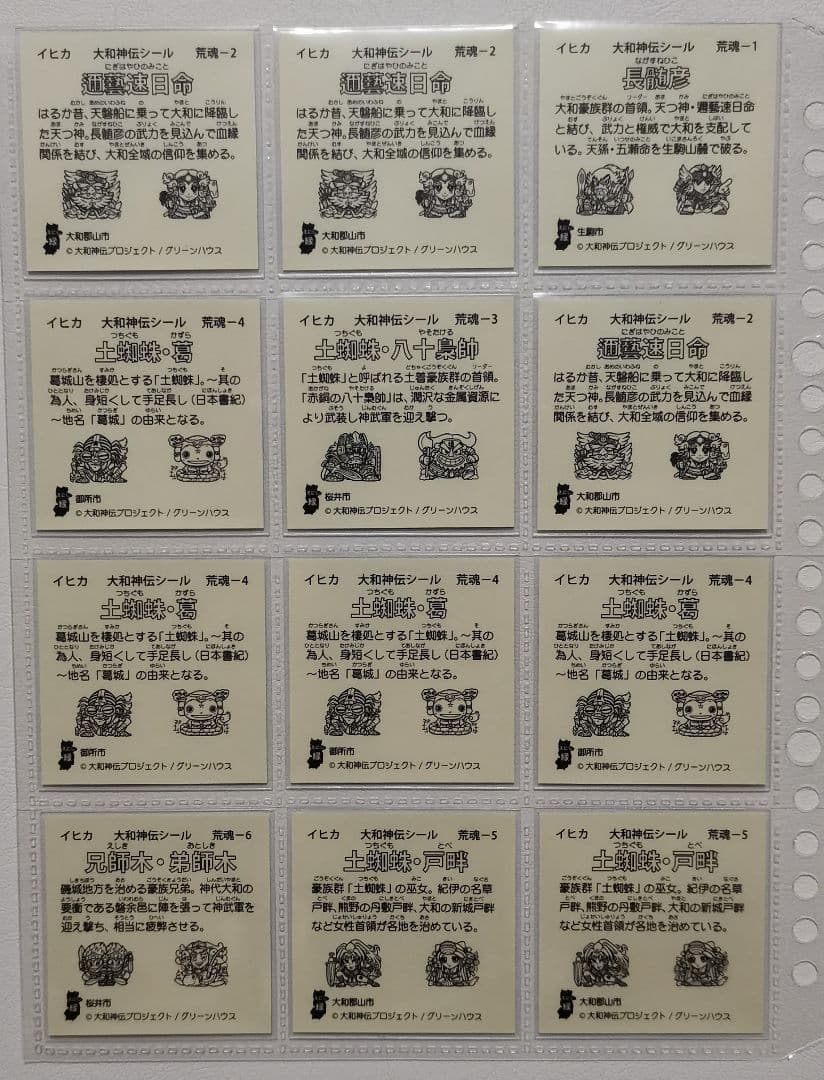 大和神伝 葛ボーロ 神武東征編 まとめ売り