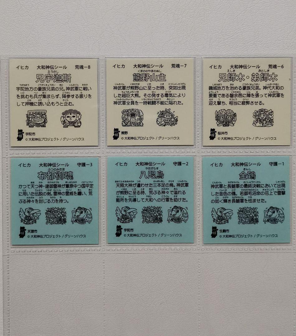 大和神伝 葛ボーロ 神武東征編 まとめ売り