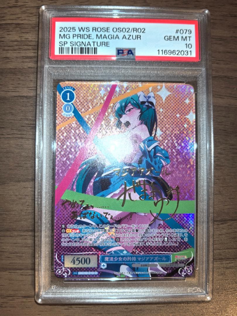 【PSA10】ヴァイスシュヴァルツロゼ SP 魔法少女の矜持 マジアアズール