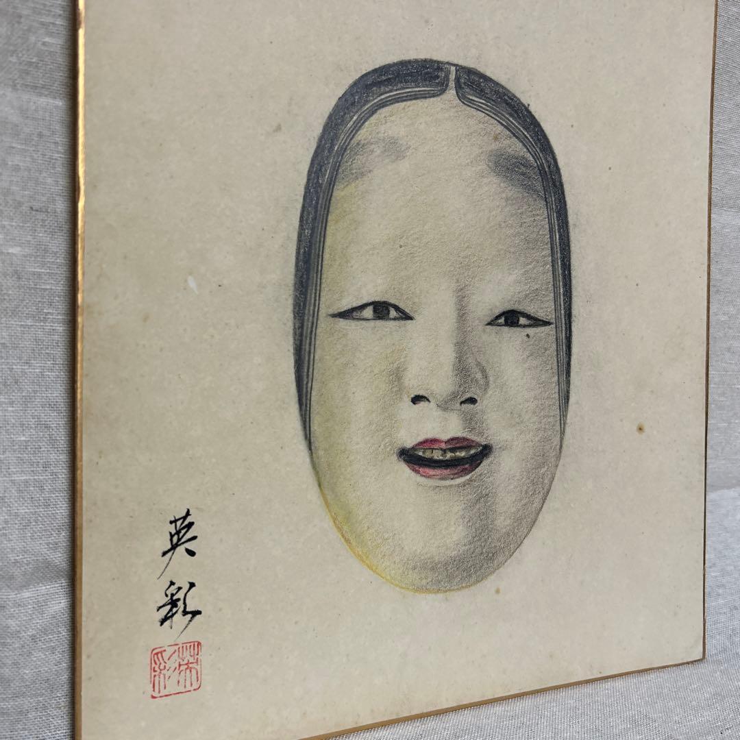 能面　おたふく　色紙画　女面　涙ぼくろ　魔除け　英彩