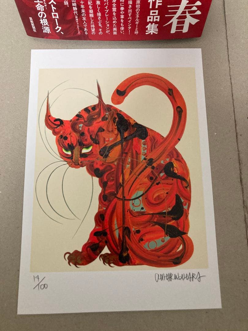 直筆サイン vitalism 木原千春 作品集 シルクスクリーン ED100