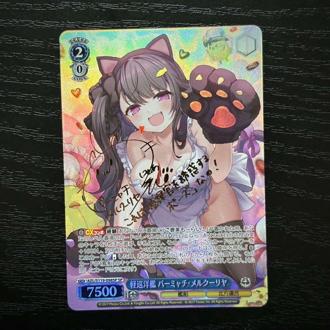 WS パーミャチ・メルクーリヤ SP サイン