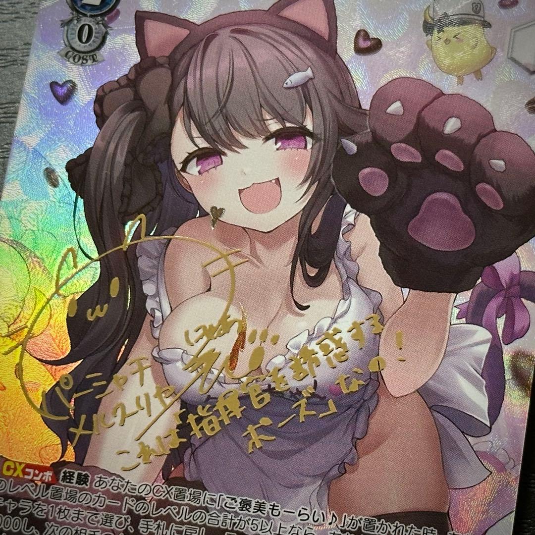 WS パーミャチ・メルクーリヤ SP サイン