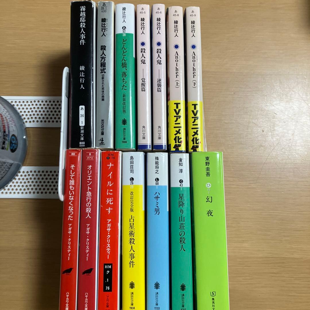 綾辻行人　館シリーズ全巻　他名作ミステリーセット