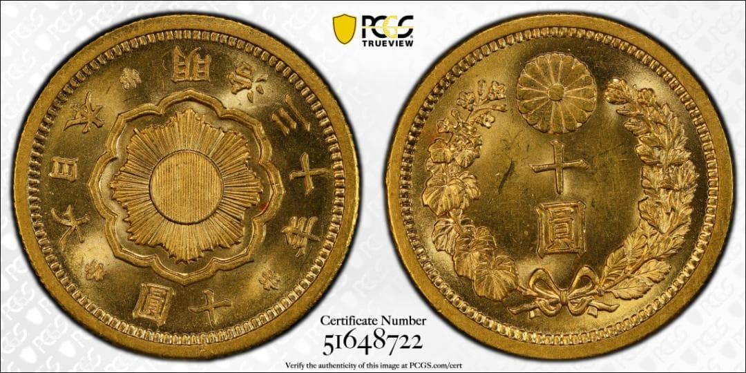 極美品　PCGS　MS64　新十圓　明治三十年（1897）　金貨
