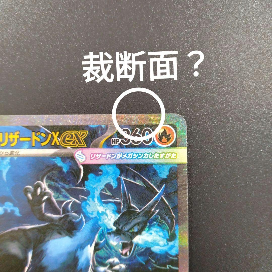 インフェルノX　メガリザードンex　SAR