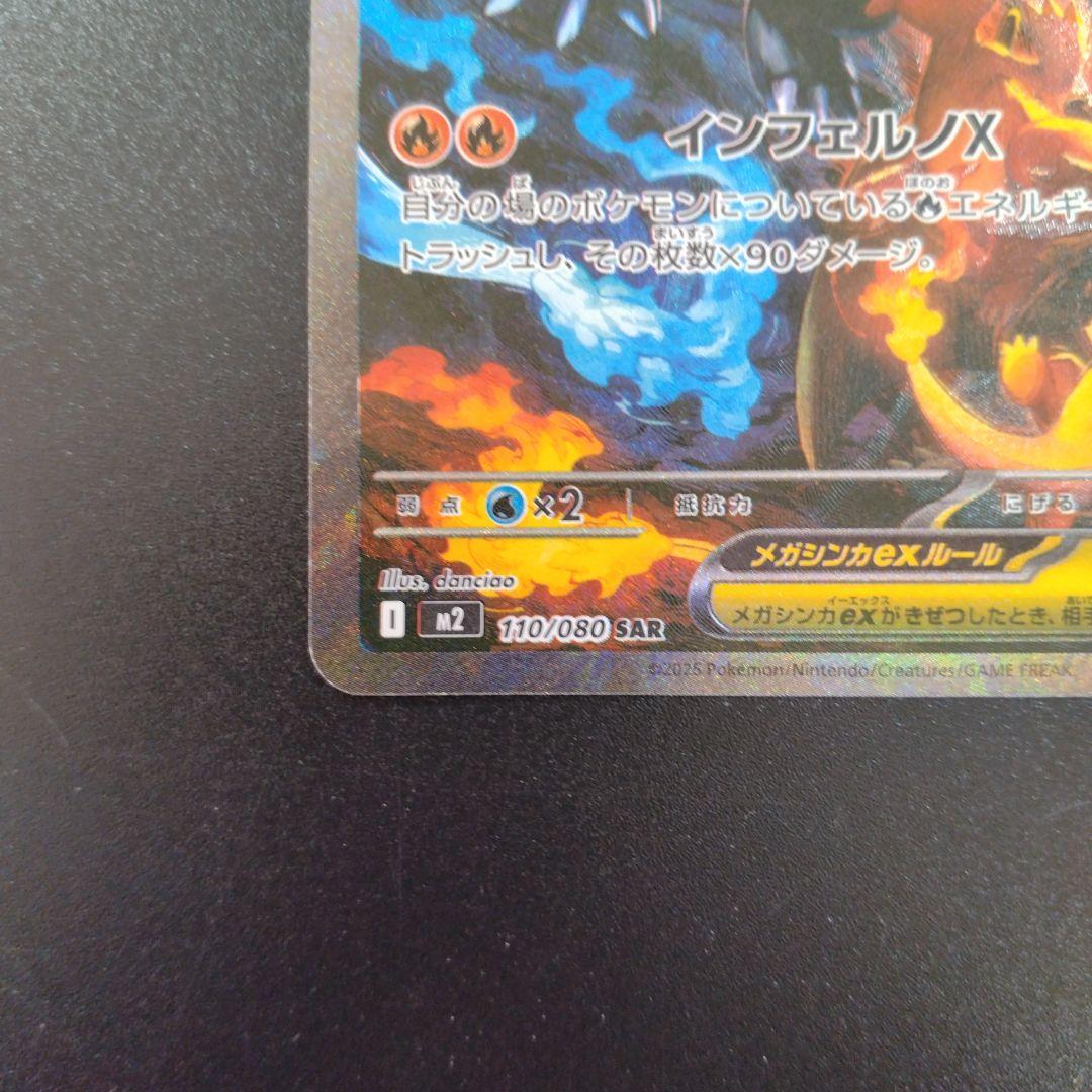 インフェルノX　メガリザードンex　SAR