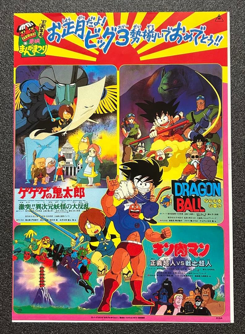 映画チラシ フライヤー 　　　　　【 ドラゴンボール 】 　20枚セット