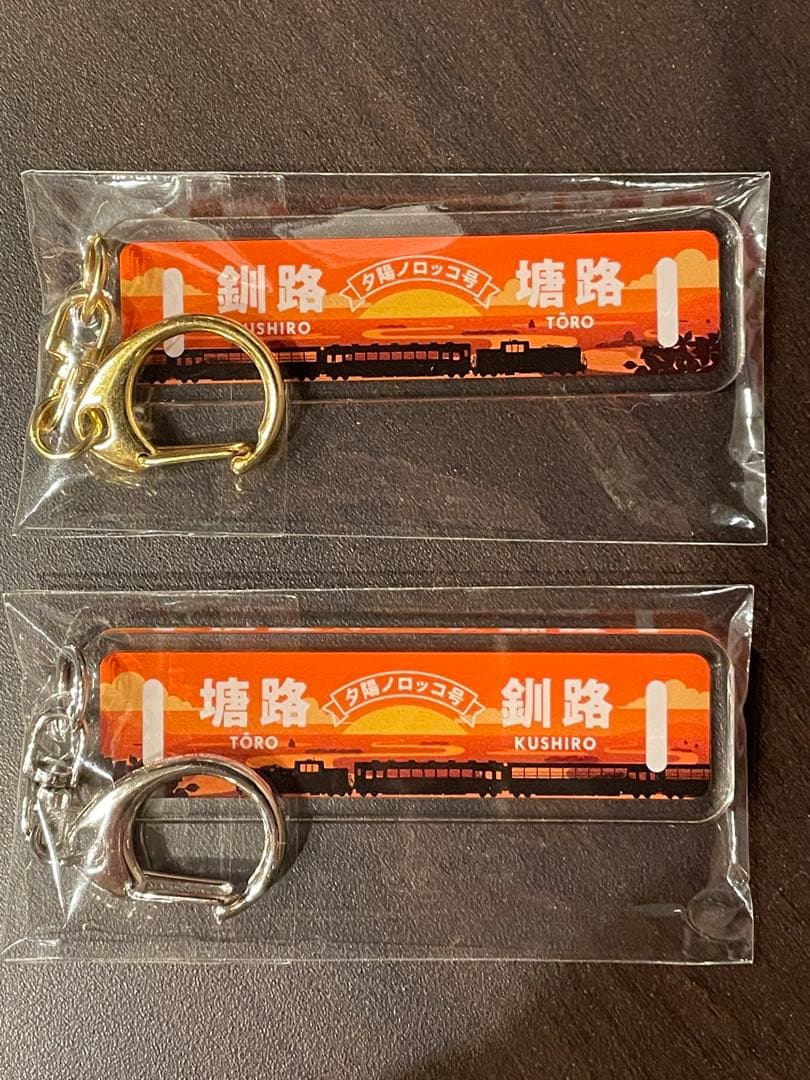 夕陽ノロッコ号♡車内販売限定 キーホルダー 2種類
