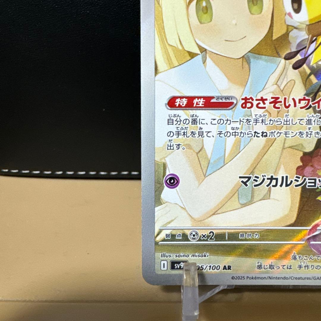 ★エラーカード★リーリエのアブリボン SV9 バトルパートナーズ 105/100