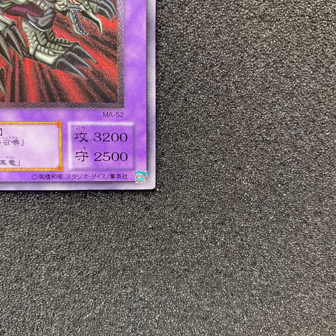 n*e様 【準美品】　遊戯王　ブラック・デーモンズ・ドラゴン　レリーフ