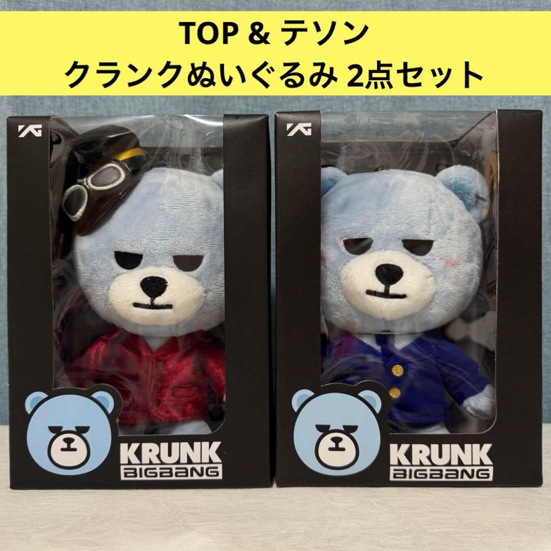 【新品】BIGBANG KRUNK ぬいぐるみ 2体セット