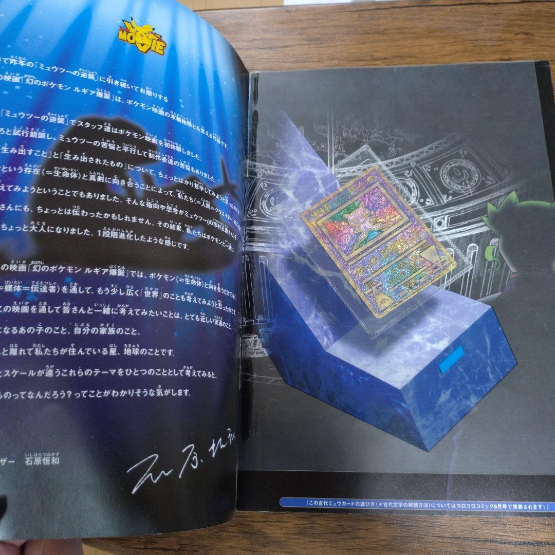 ルギア Revelation-Lugia & ホロカード 古代ミュウ　エラー版