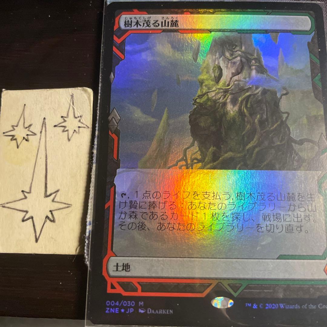 MTG 樹木茂る山麓　日本語foil ZNE