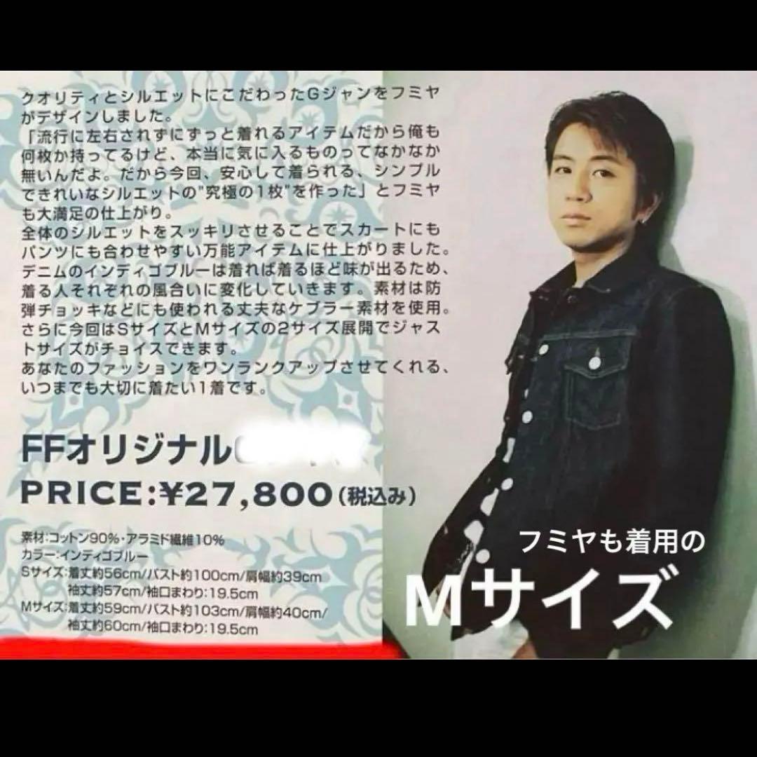 ☆ファンクラブ限定☆デザイン元チェッカーズ 藤井フミヤ　デニムジャケット　M