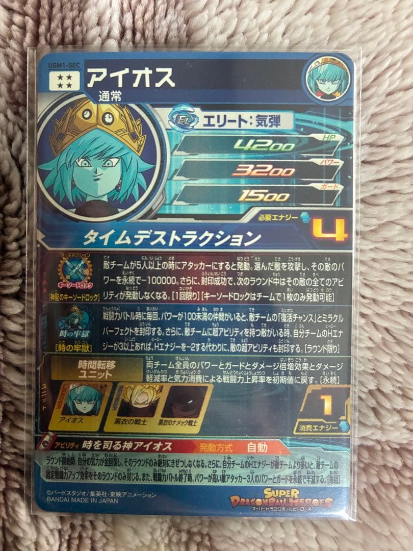 UGM1-SEC アイオス