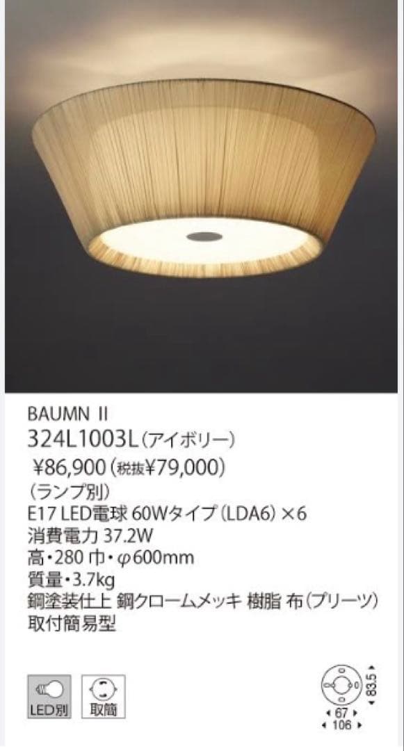 ヤマギワ　シーリングライト　324L1003L