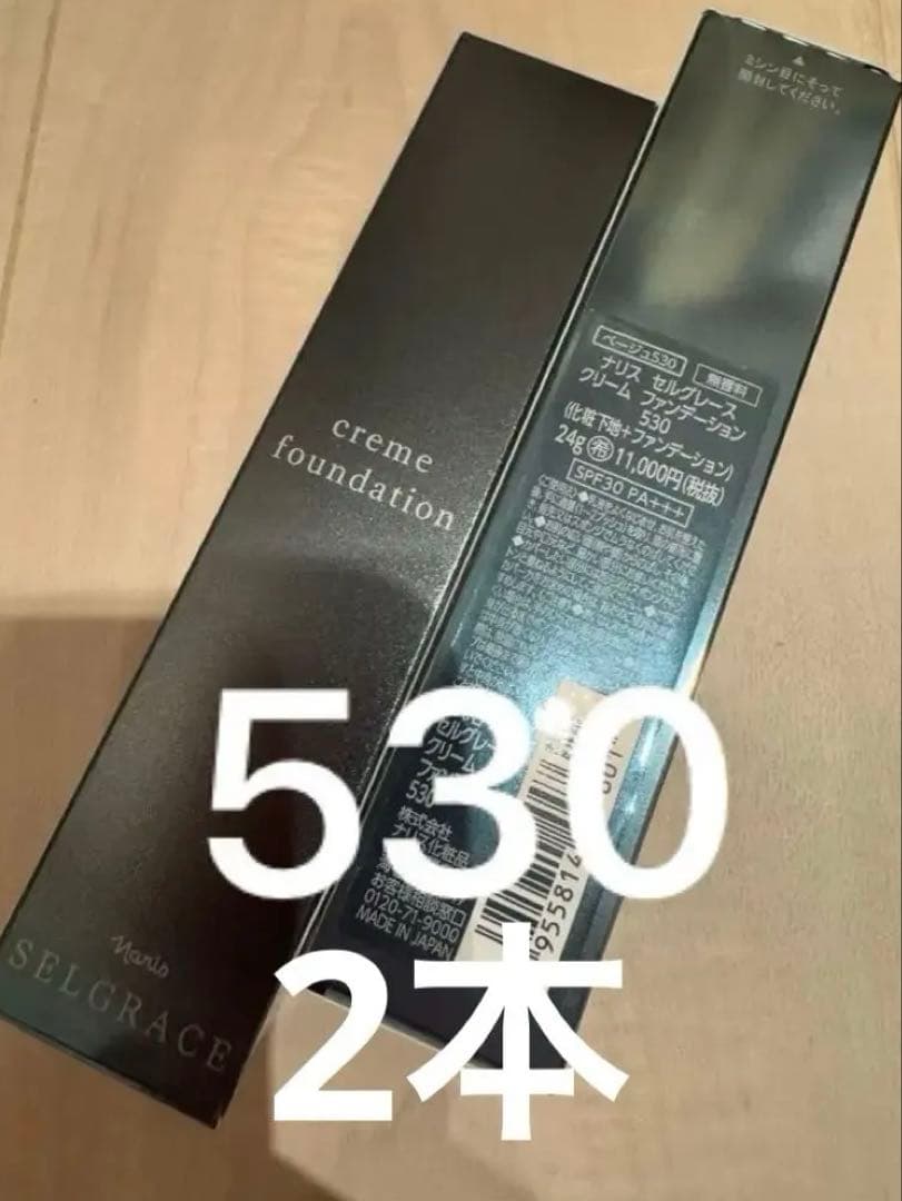 ナリス　セルグレース　クリームファンデーション　530番＊2本