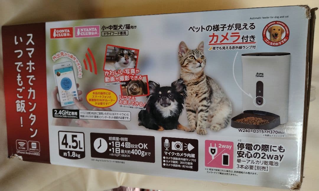 自動給餌器　Auto Feeder 4.5L カメラ付き