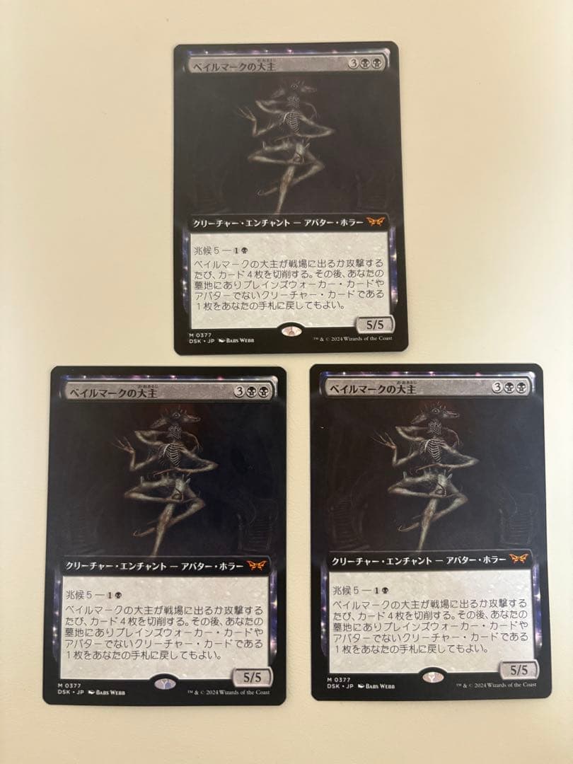 mtg ベイルマークの大主　日本語３枚セット