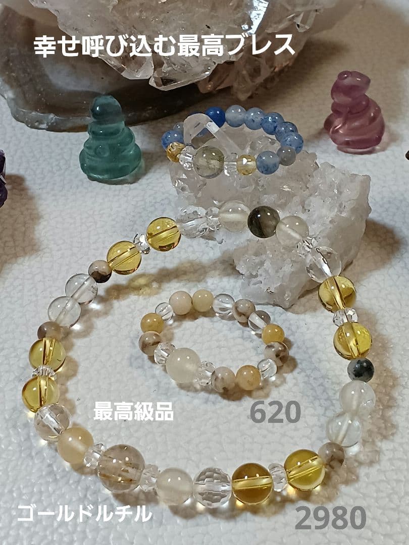 天然石　お守り　ブレスレット　&　リング