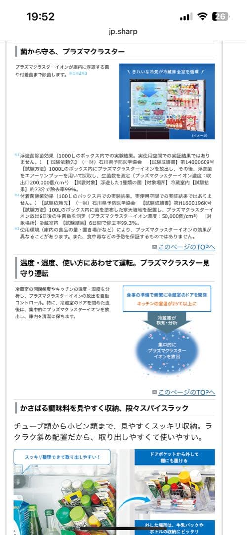 期間限定値下げ　SHARP製4ドア SJ-GT42D-T どっちもドア