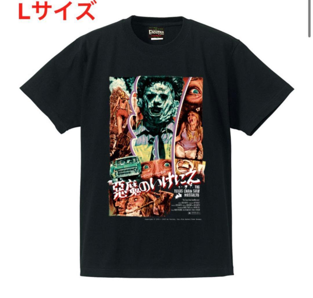 悪魔のいけにえ 50周年記念 Tシャツ Lサイズ EROSTIKA