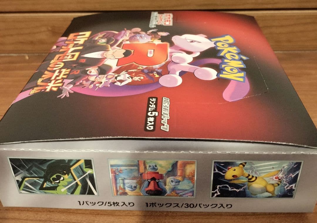 ロケット団の栄光 新品未開封 シュリンクなし ぺりぺり付き 1BOX