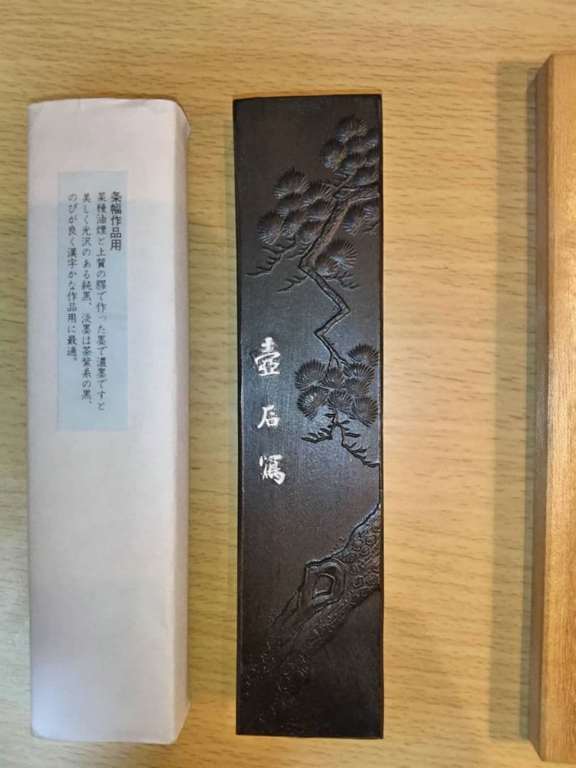 油煙墨　秋聲　条幅作品用