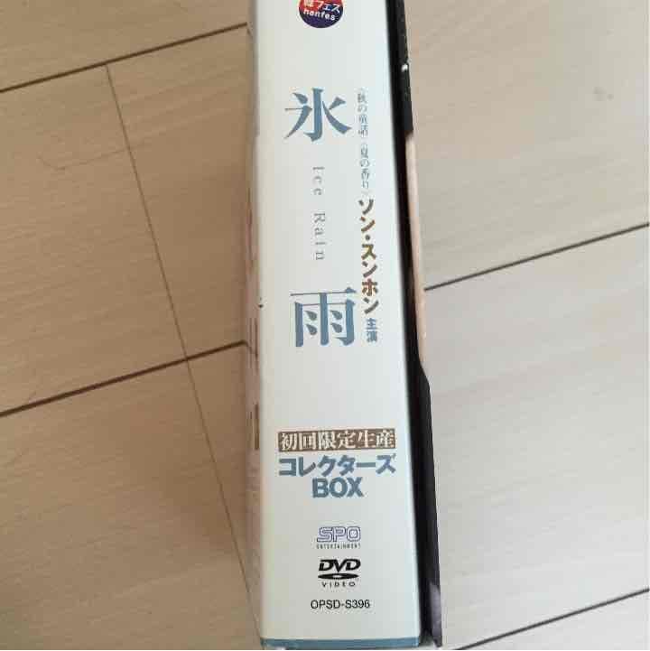 レア！半額以下！！ソンスンホン＊氷雨DVDBOX