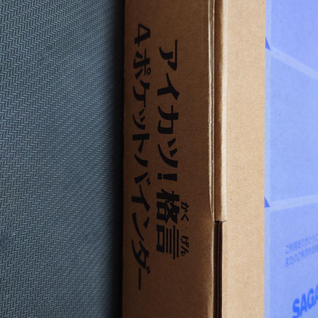 アイカツ！格言4ポケットバインダー　カードフルセット