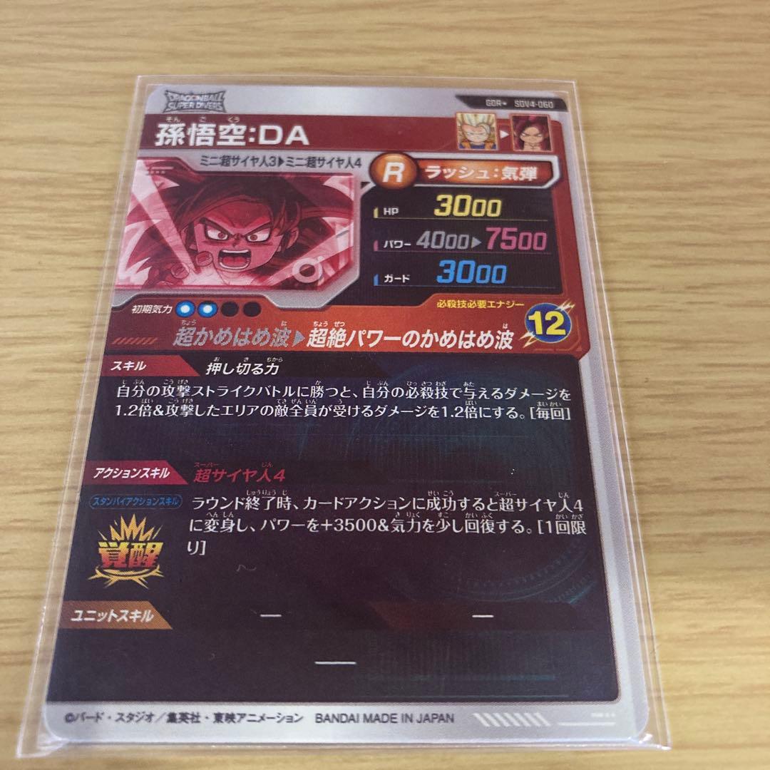 ドラゴンボールダイバーズ　SDV4-060 孫悟空DA