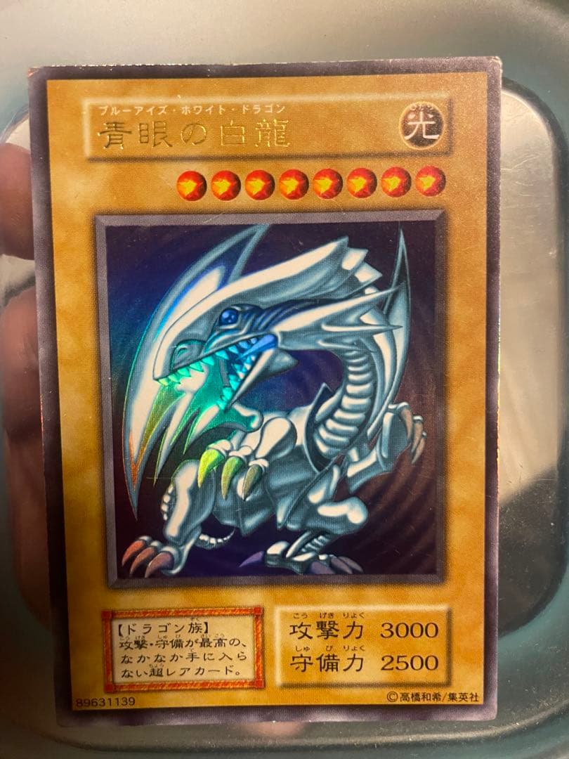 【初期】ブルーアイズホワイトドラゴン　3枚セット