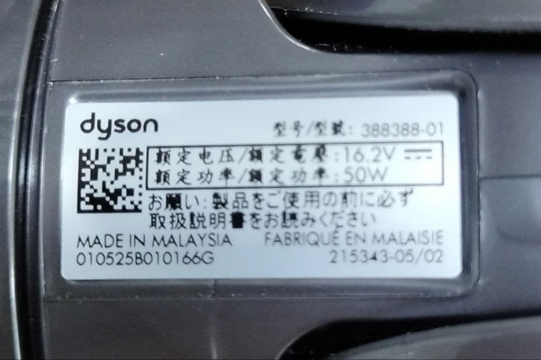 ダイソンクリーナーヘッド HAIR REMOVAL 型番388388-01