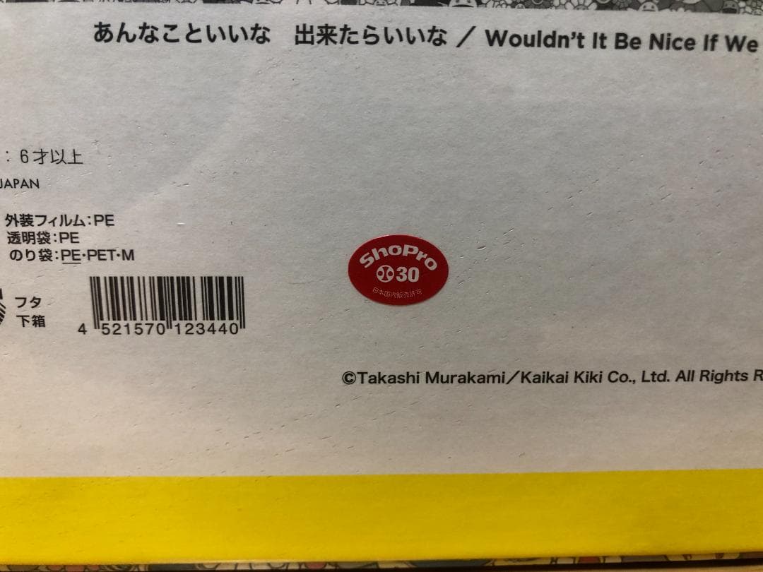 ジグソーパズル 1000ピース ドラえもん展 2017