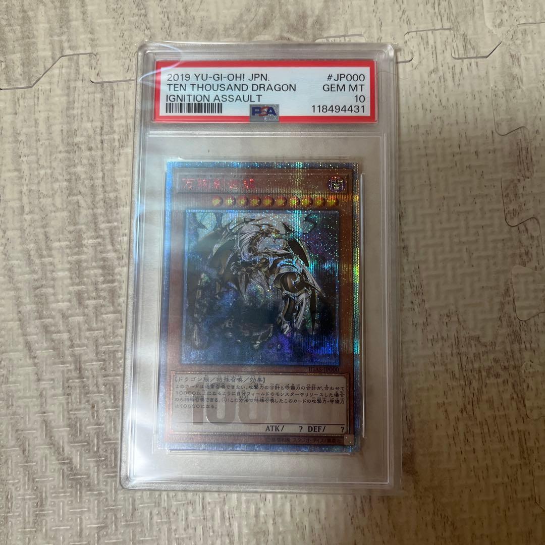 PSA10 万物創世龍　テンサウザンドドラゴン　日本語　遊戯王