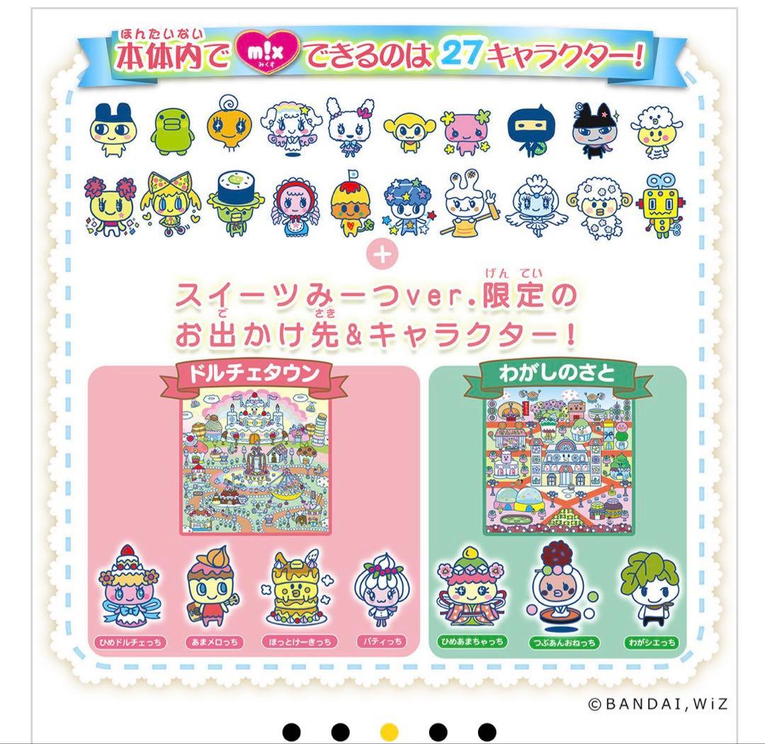 たまごっち みーつ　スイーツverイエロー