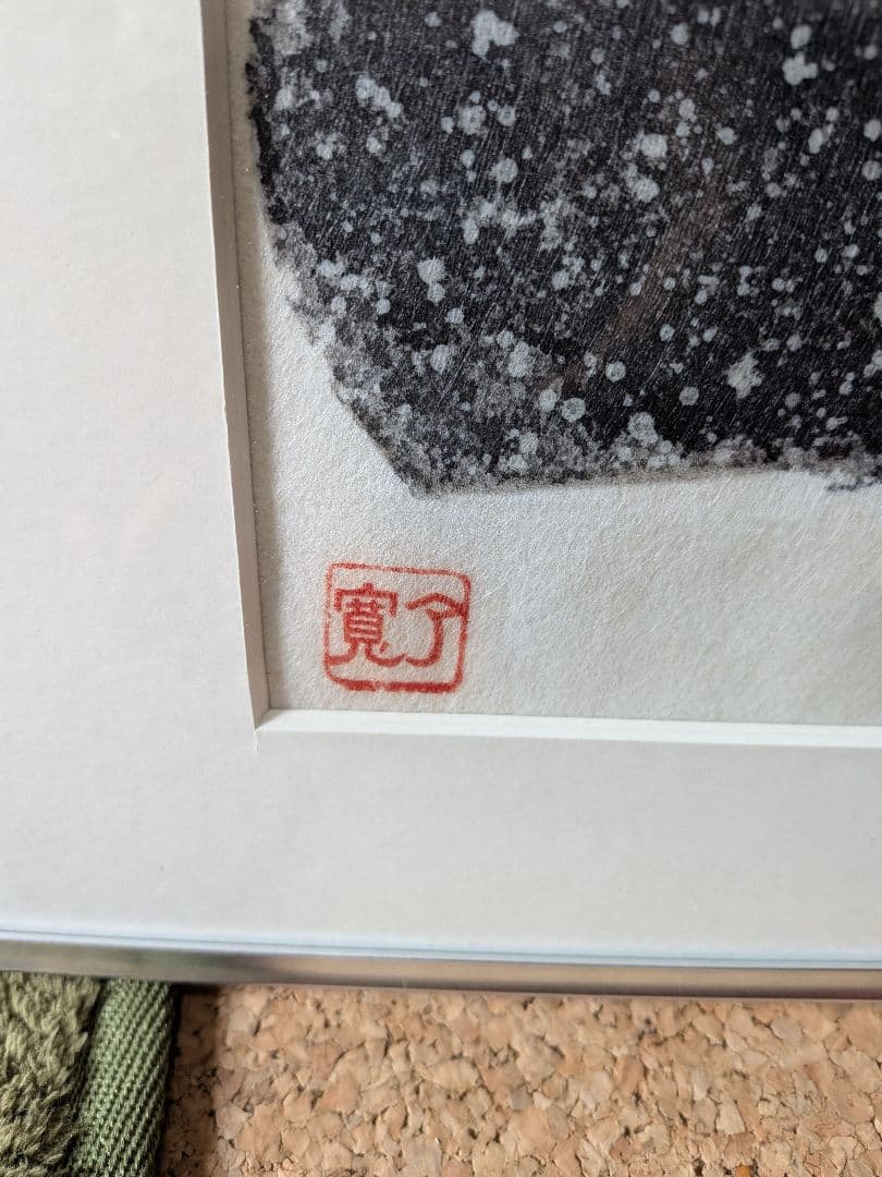 荒良寛・水墨画 三人の僧侶