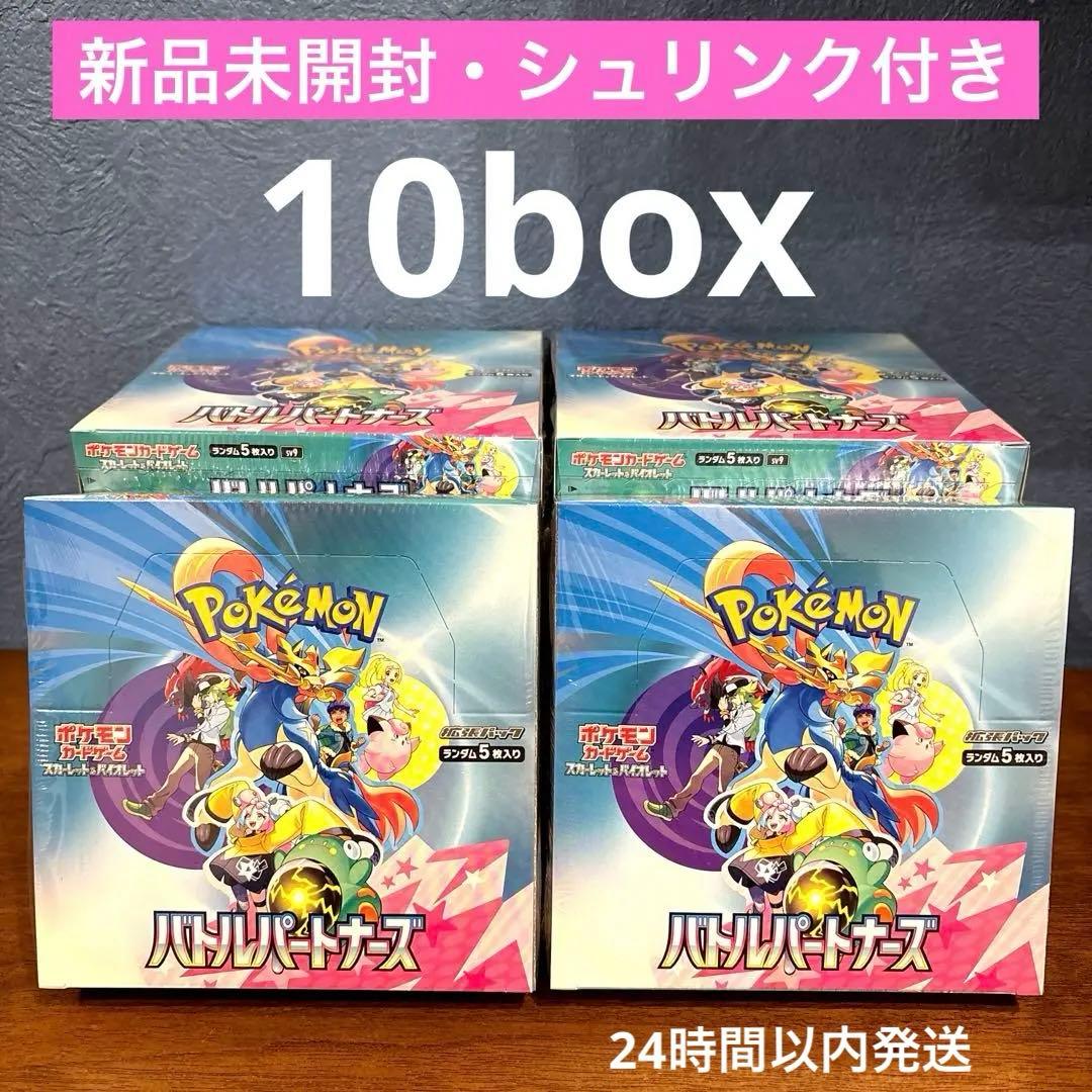 バトルパートナーズ　新品未開封　シュリンク付き　10box