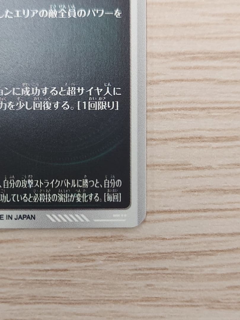 【最安値】sdv7-019 パラレル　ベジット　GDR★ ドラゴンボール