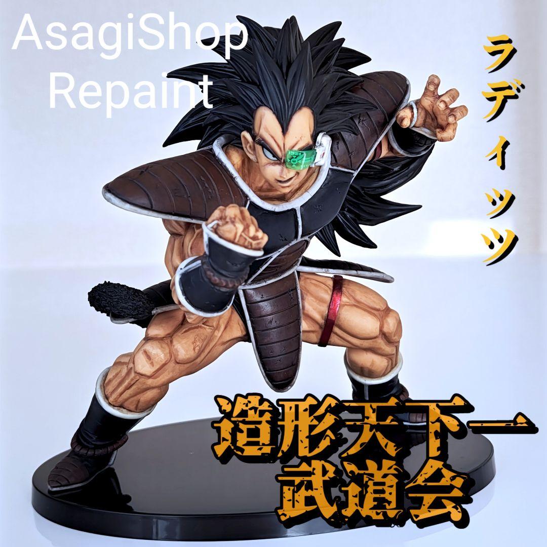 造形天下一武道会 ラディッツ フィギュア リペイント ドラゴンボール 匿名配送