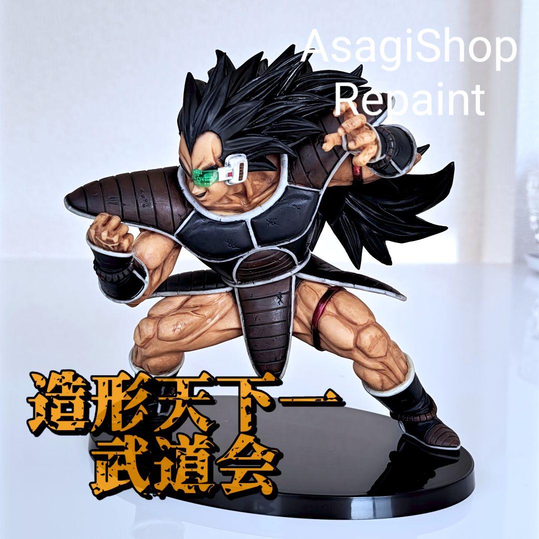 造形天下一武道会 ラディッツ フィギュア リペイント ドラゴンボール 匿名配送
