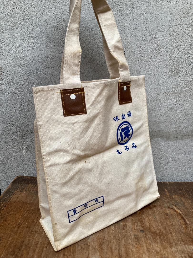 希少 酒屋袋 澤井醤油本店 マルサワ 帆布 バッグ