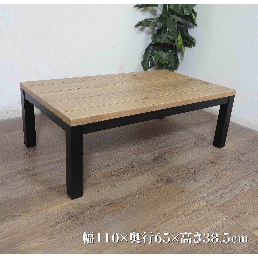 幅110【新品訳あり】ロッジ風 こたつ 幅110×奥行65 テーブル 長方形