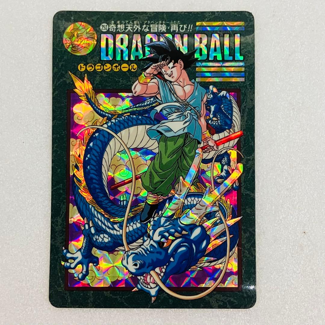 ドラゴンボールZ ビジュアルアドベンチャー No.253 奇想天外な冒険・再び